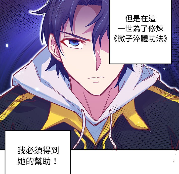 修士之人类边疆第1话P124