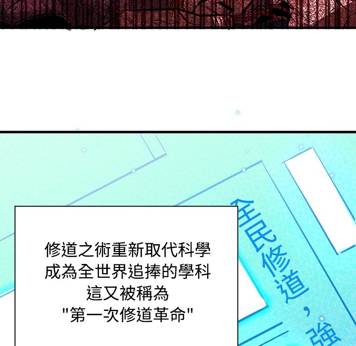 修士之人类边疆第1话P26