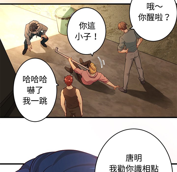 修士之人类边疆第1话P38