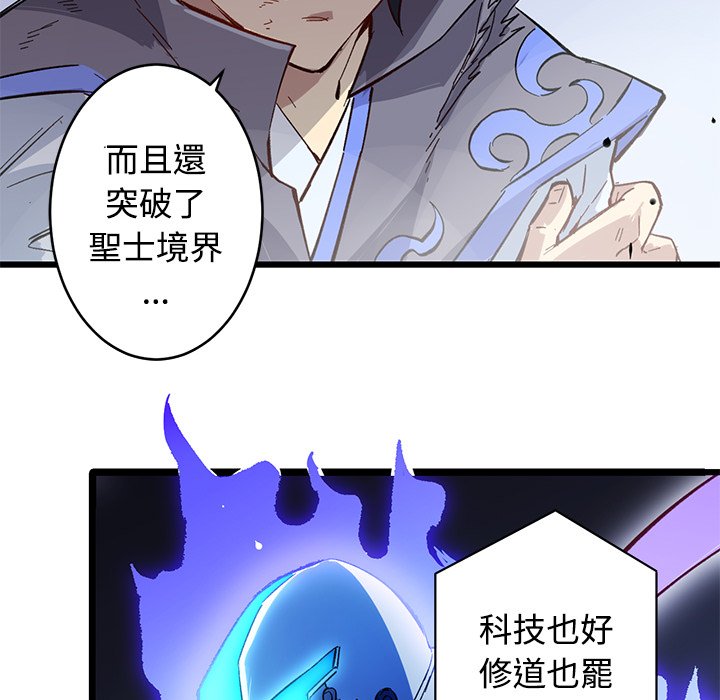 修士之人类边疆第1话P74