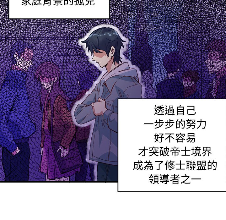 修士之人类边疆第1话P97