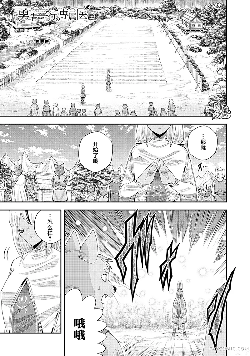 勇者一行的专属医生第24話P1