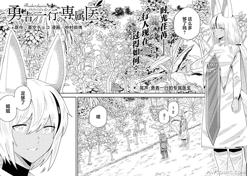 勇者一行的专属医生第24話P2