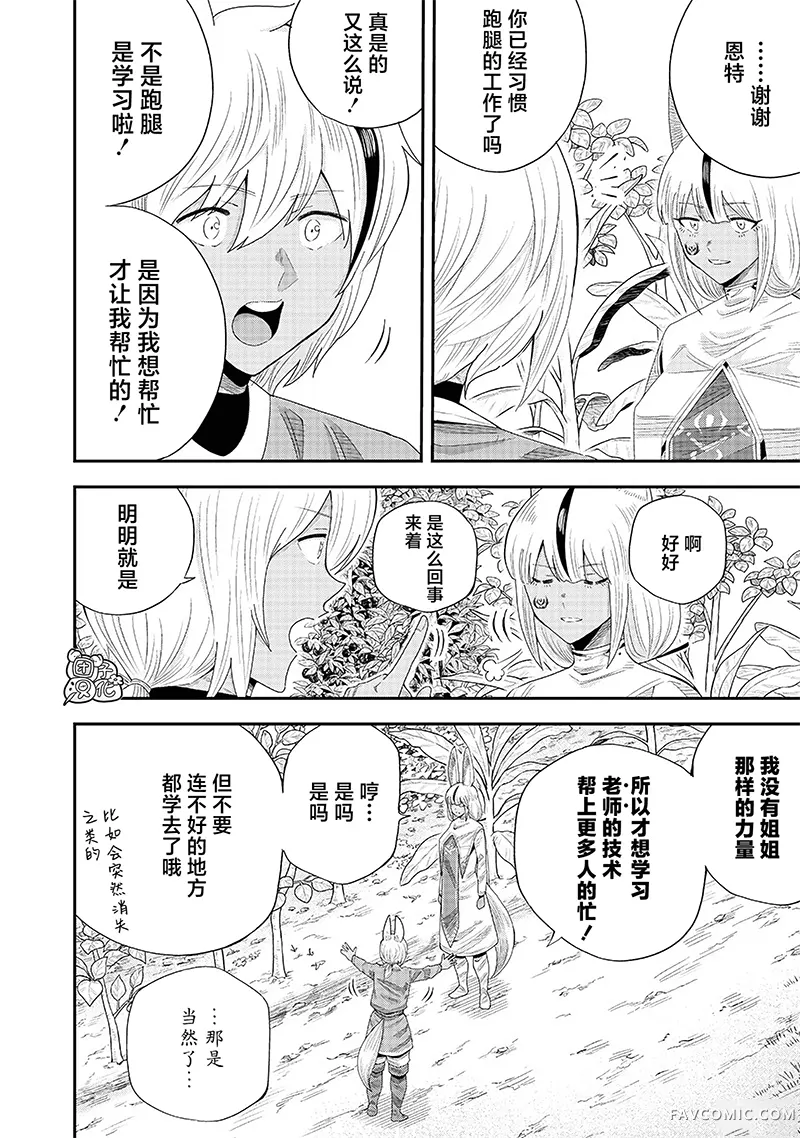 勇者一行的专属医生第24話P3