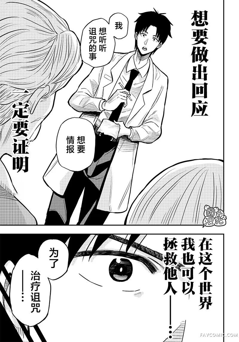 勇者一行的专属医生第3.2話P10