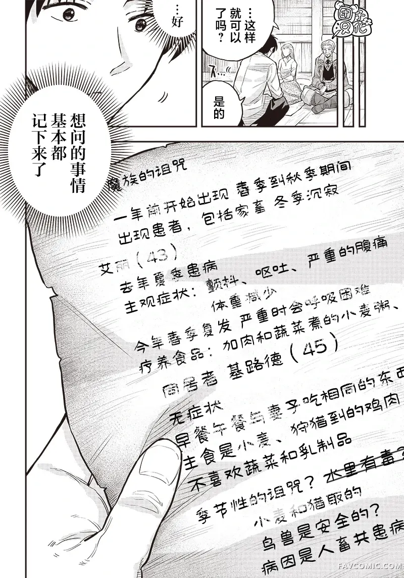 勇者一行的专属医生第3.2話P11