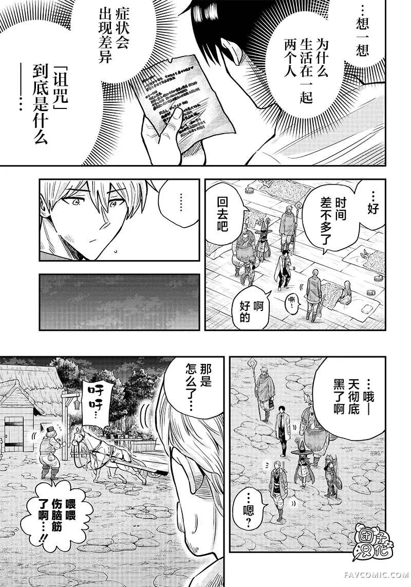 勇者一行的专属医生第3.2話P12