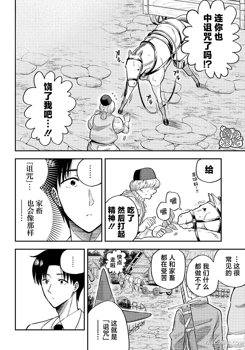 勇者一行的专属医生第3.2話P13