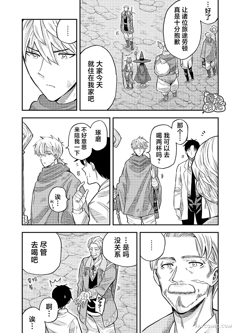 勇者一行的专属医生第3.2話P14