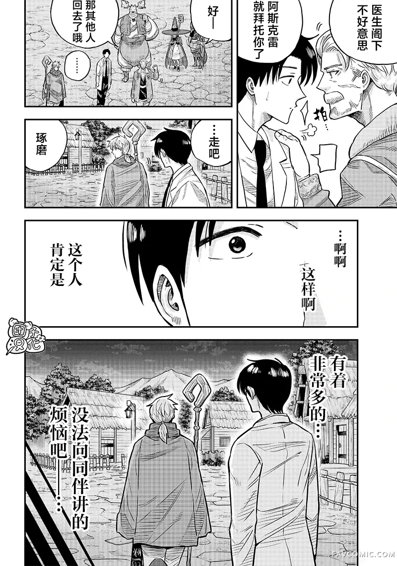 勇者一行的专属医生第3.2話P15