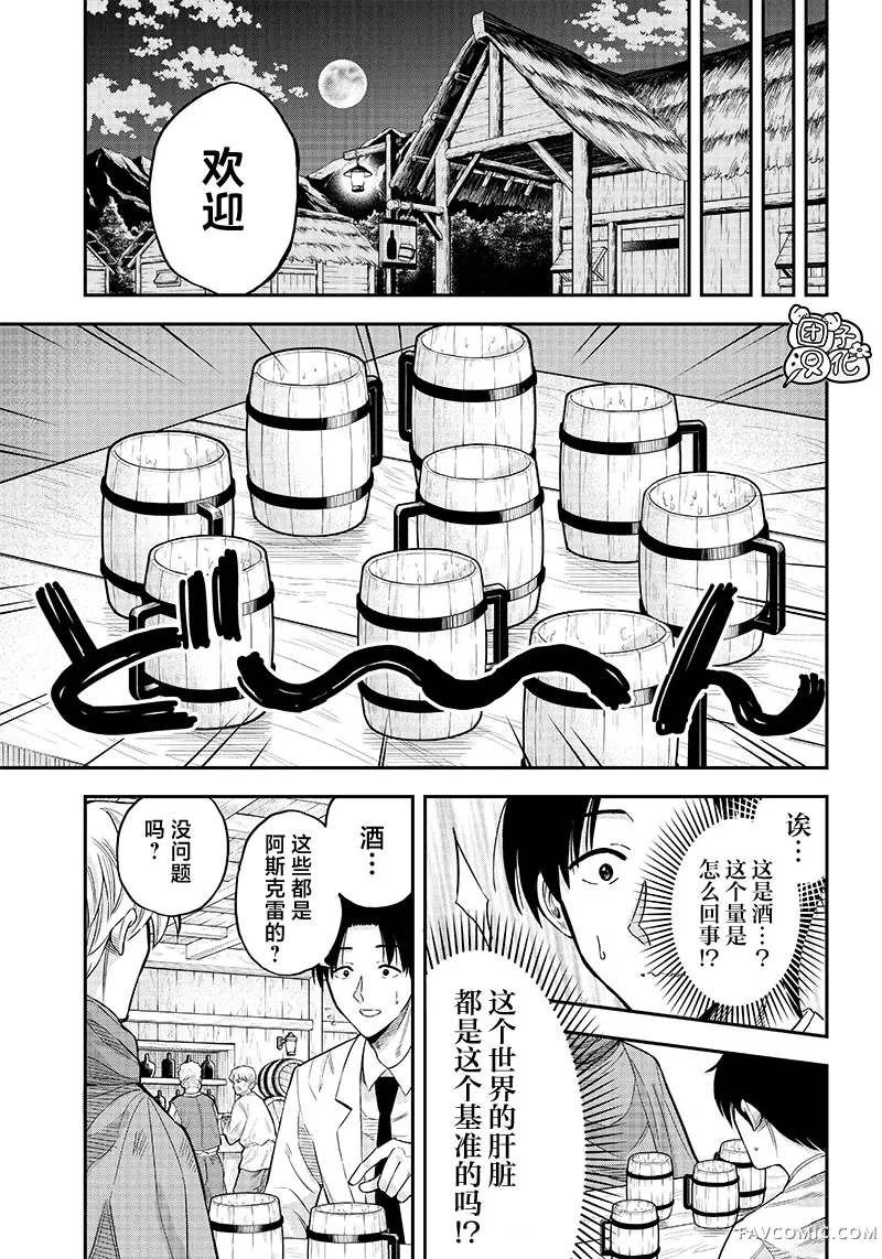 勇者一行的专属医生第3.2話P16