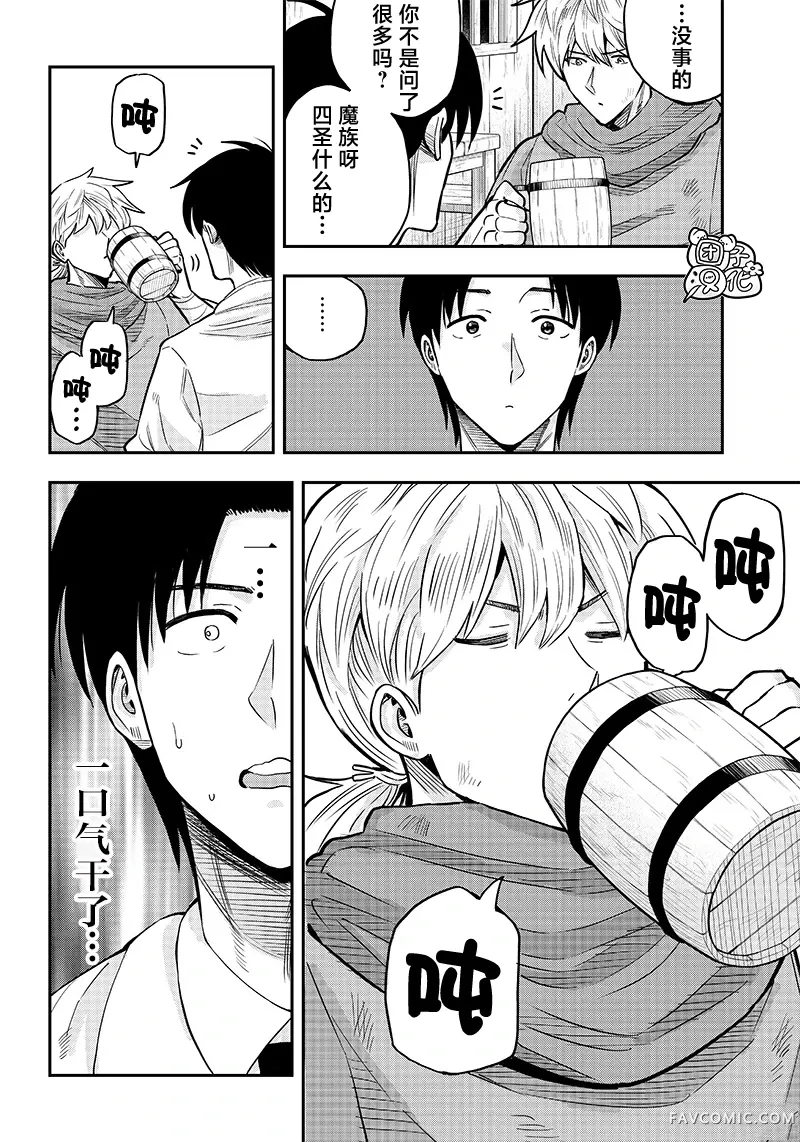 勇者一行的专属医生第3.2話P17