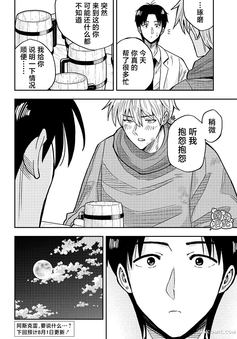 勇者一行的专属医生第3.2話P19