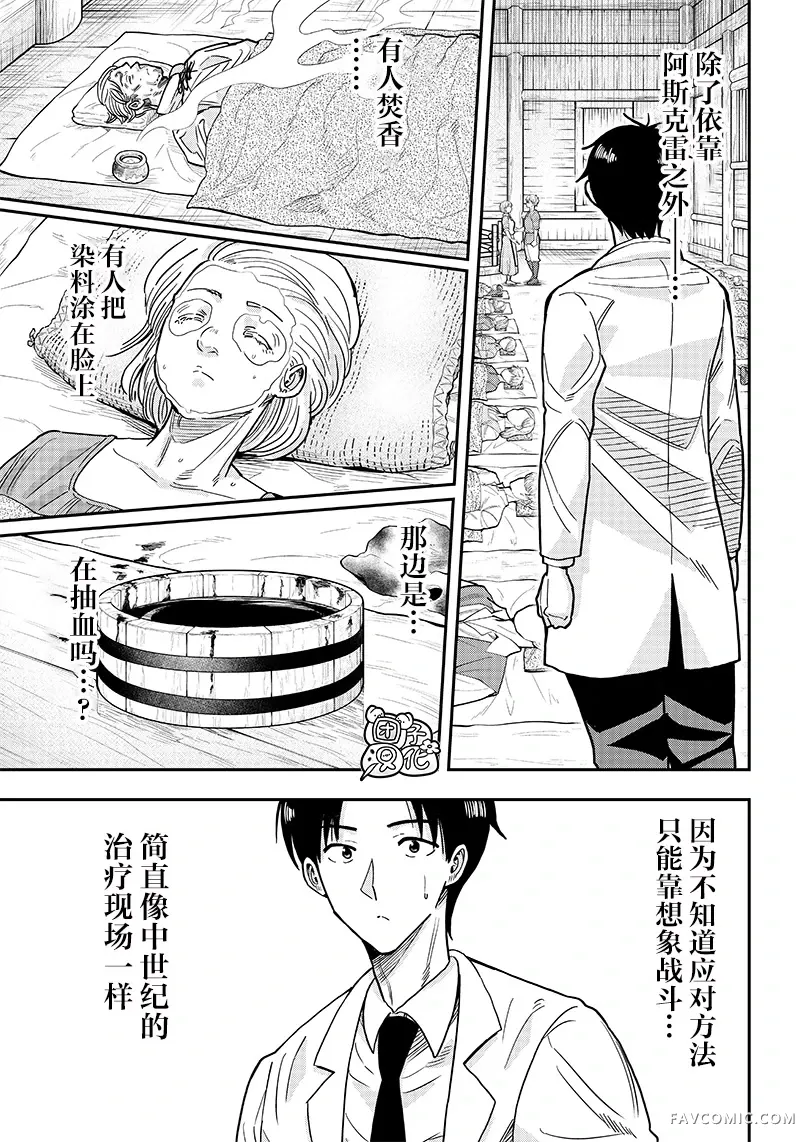 勇者一行的专属医生第3.2話P4