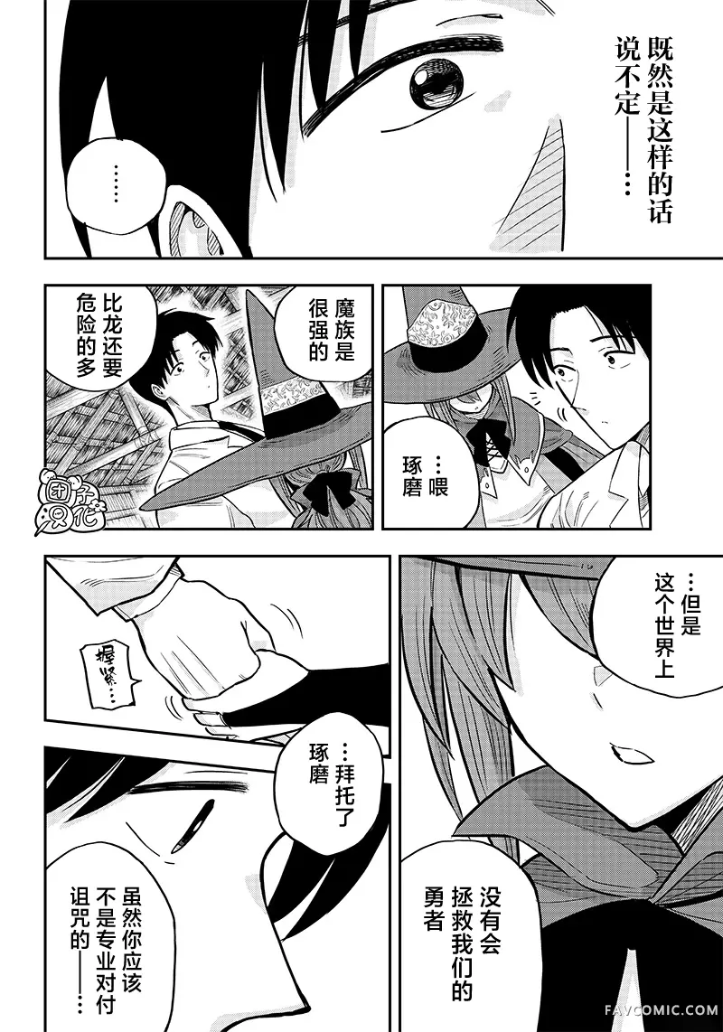 勇者一行的专属医生第3.2話P5