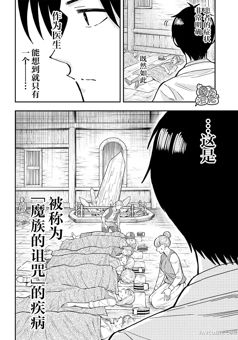 勇者一行的专属医生第3.2話P7