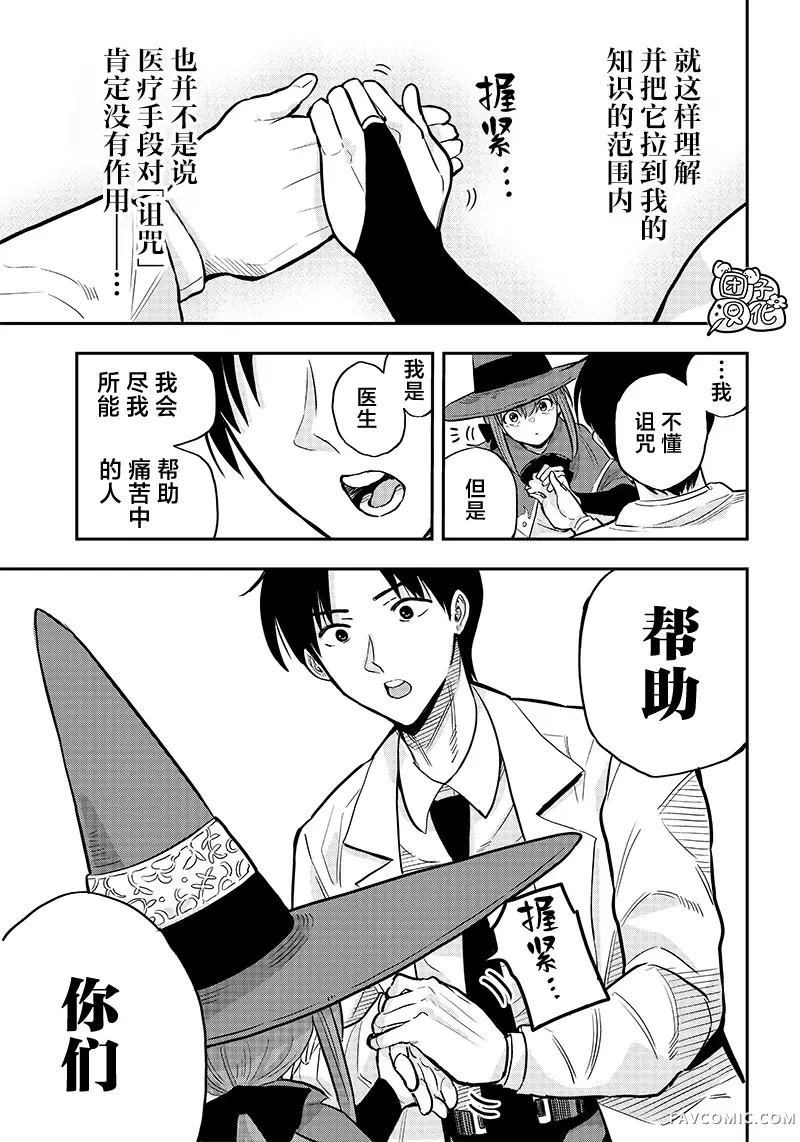 勇者一行的专属医生第3.2話P8