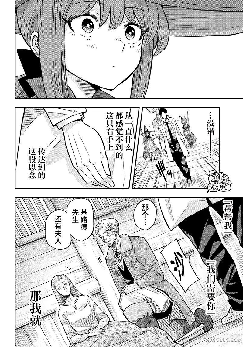 勇者一行的专属医生第3.2話P9