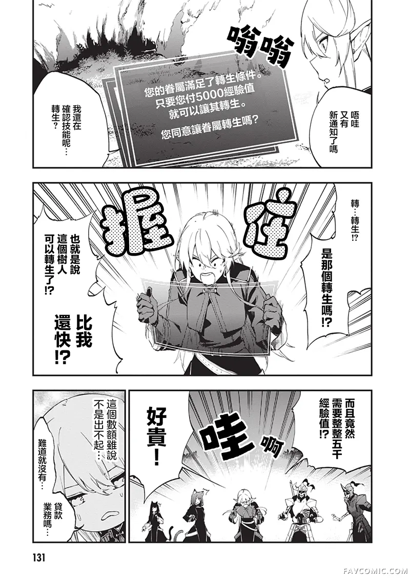 黄金的经验值第10話P3