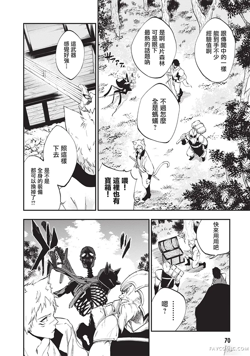 黄金的经验值第08話P2