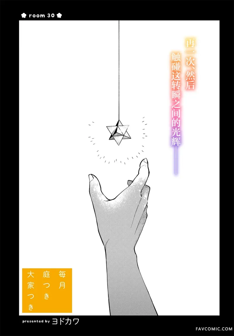 月付房租 带院子带房东第30话P2