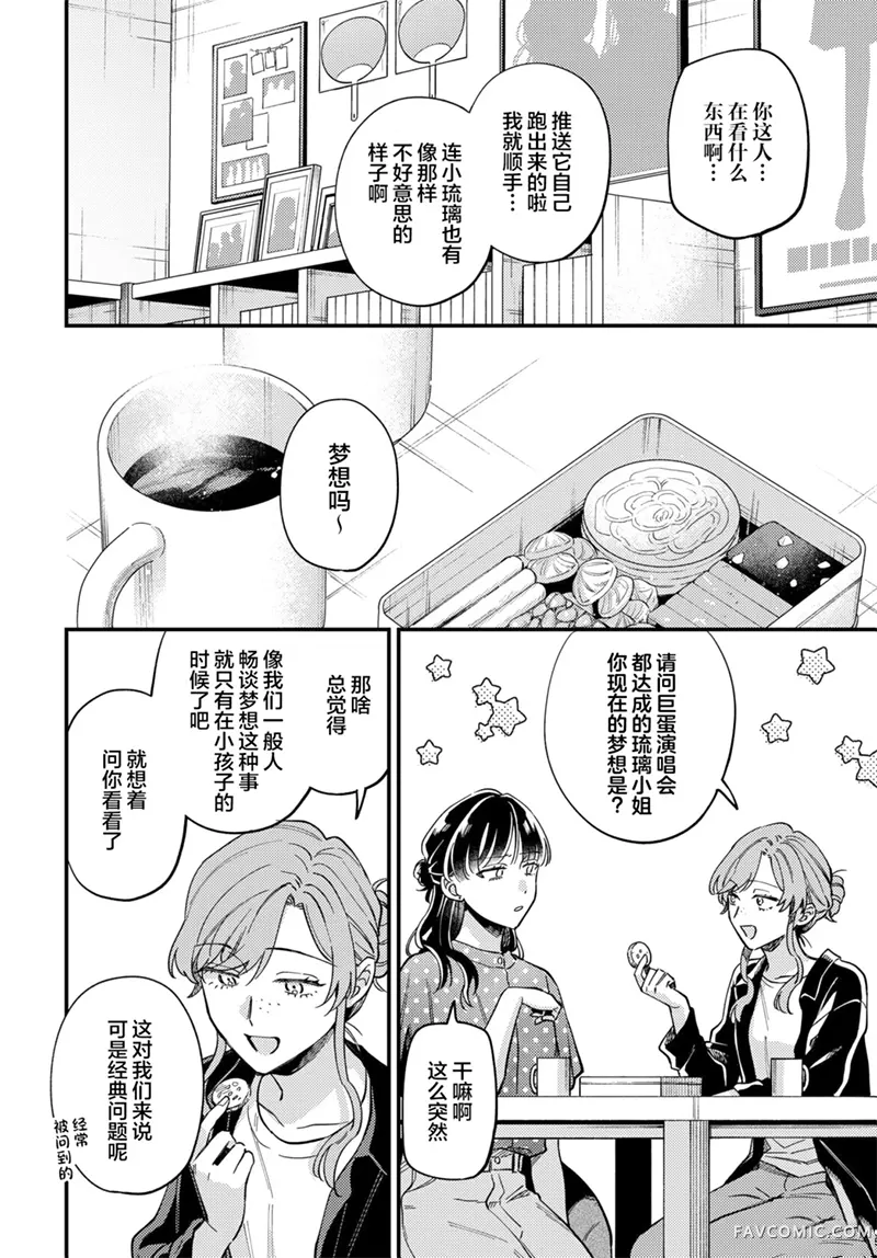 月付房租 带院子带房东第31话P2