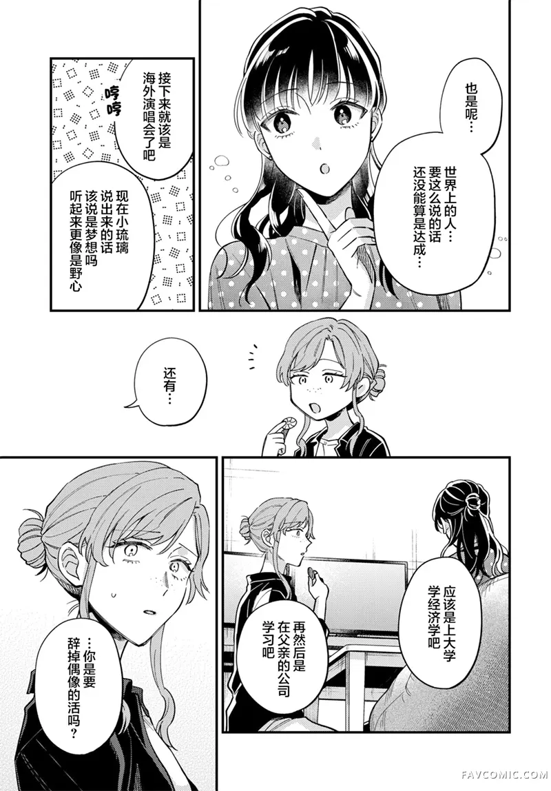 月付房租 带院子带房东第31话P3