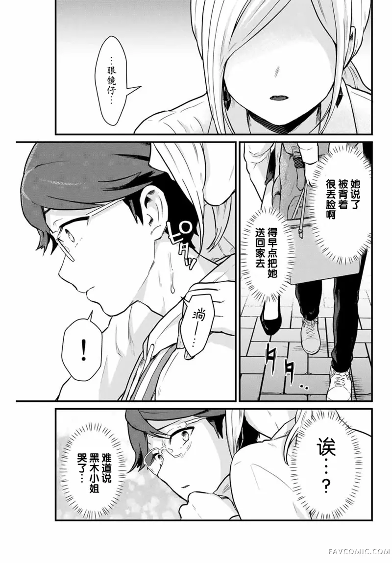 隔壁黑木小姐不善喝酒第04话P11