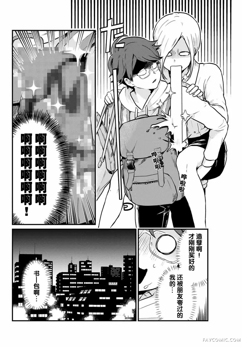 隔壁黑木小姐不善喝酒第04话P12