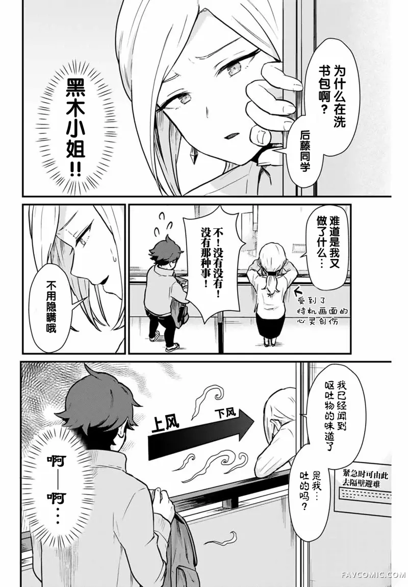 隔壁黑木小姐不善喝酒第04话P14