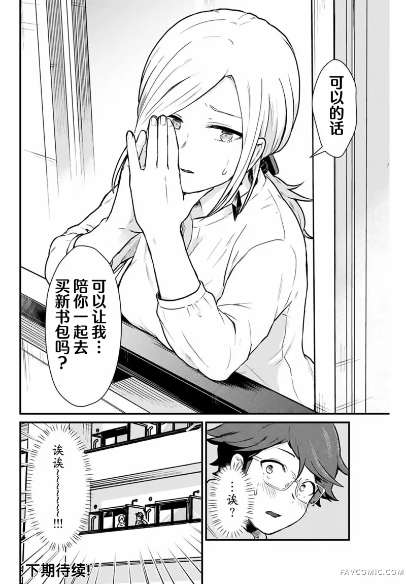 隔壁黑木小姐不善喝酒第04话P16