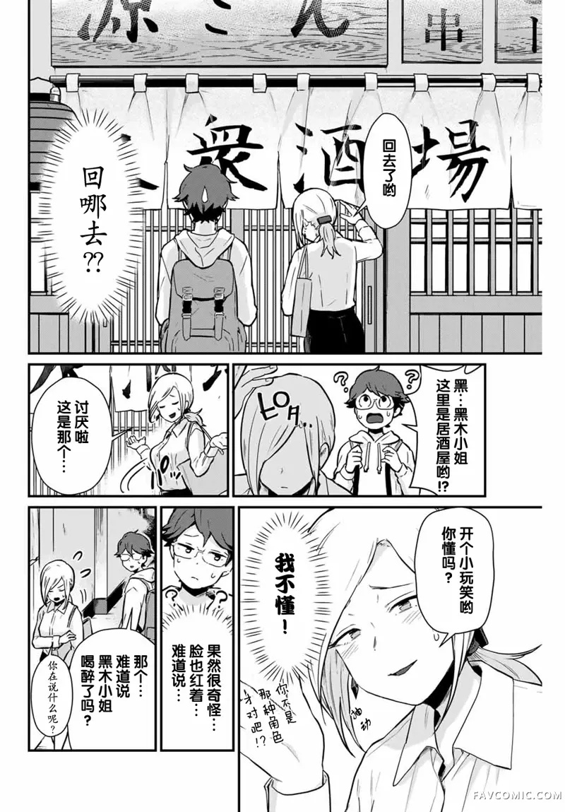 隔壁黑木小姐不善喝酒第04话P6