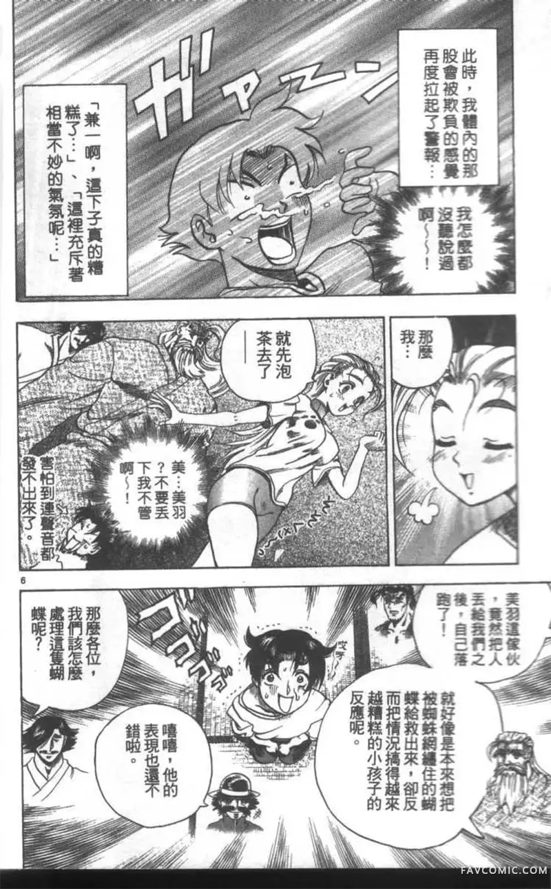 史上最强弟子兼一第02卷P9