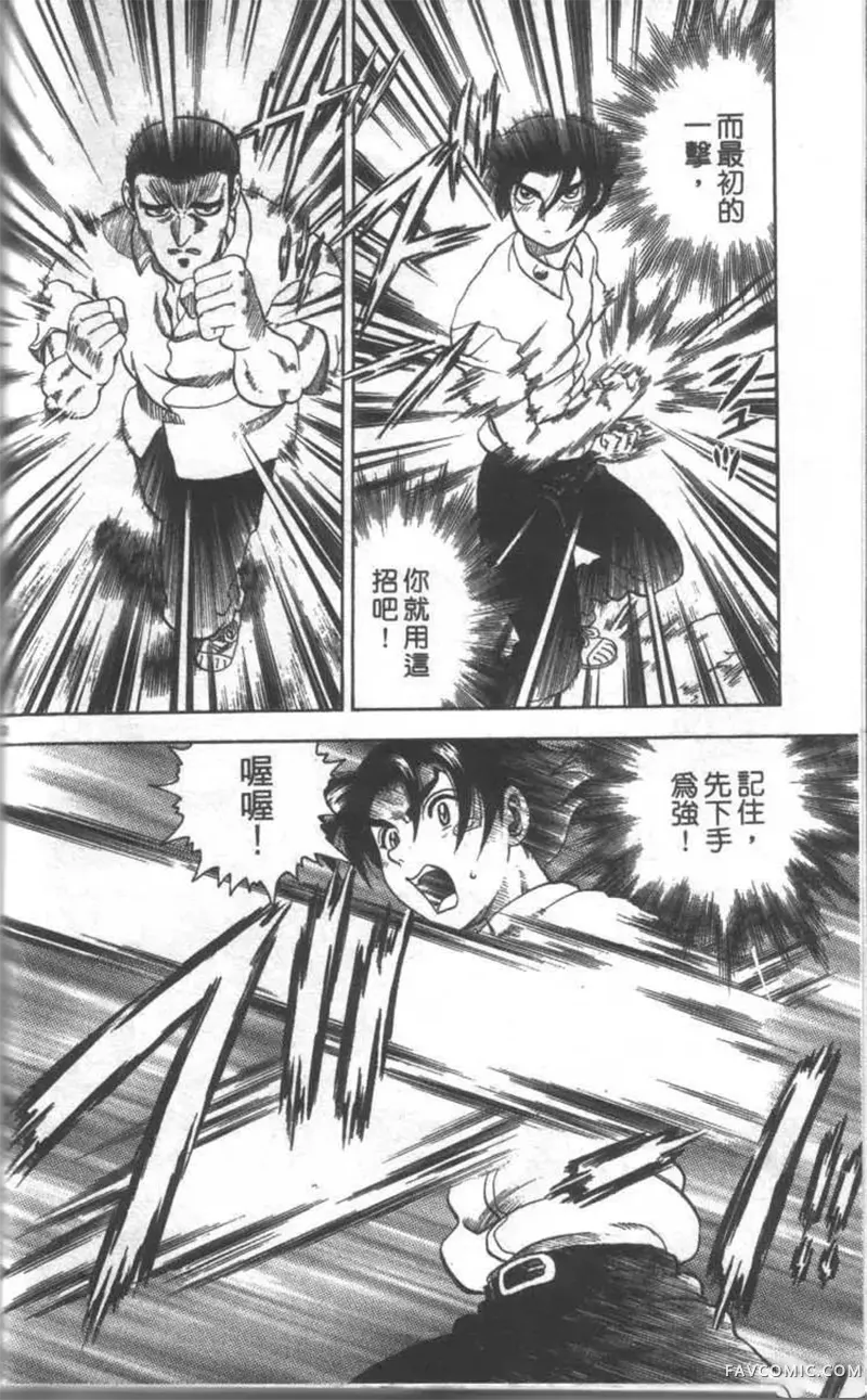 史上最强弟子兼一第02卷P99