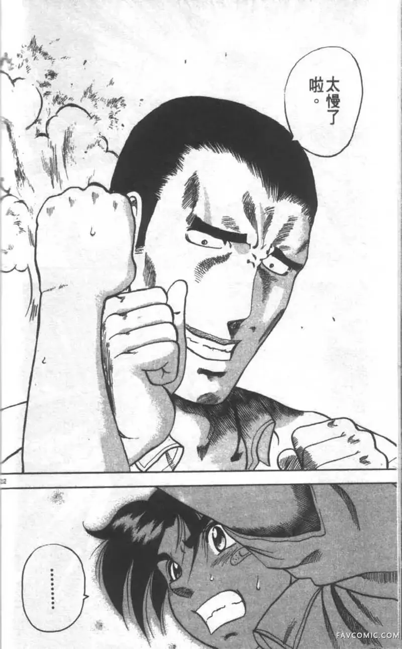 史上最强弟子兼一第02卷P101