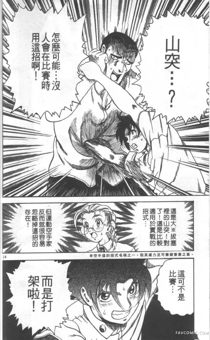 史上最强弟子兼一第02卷P103