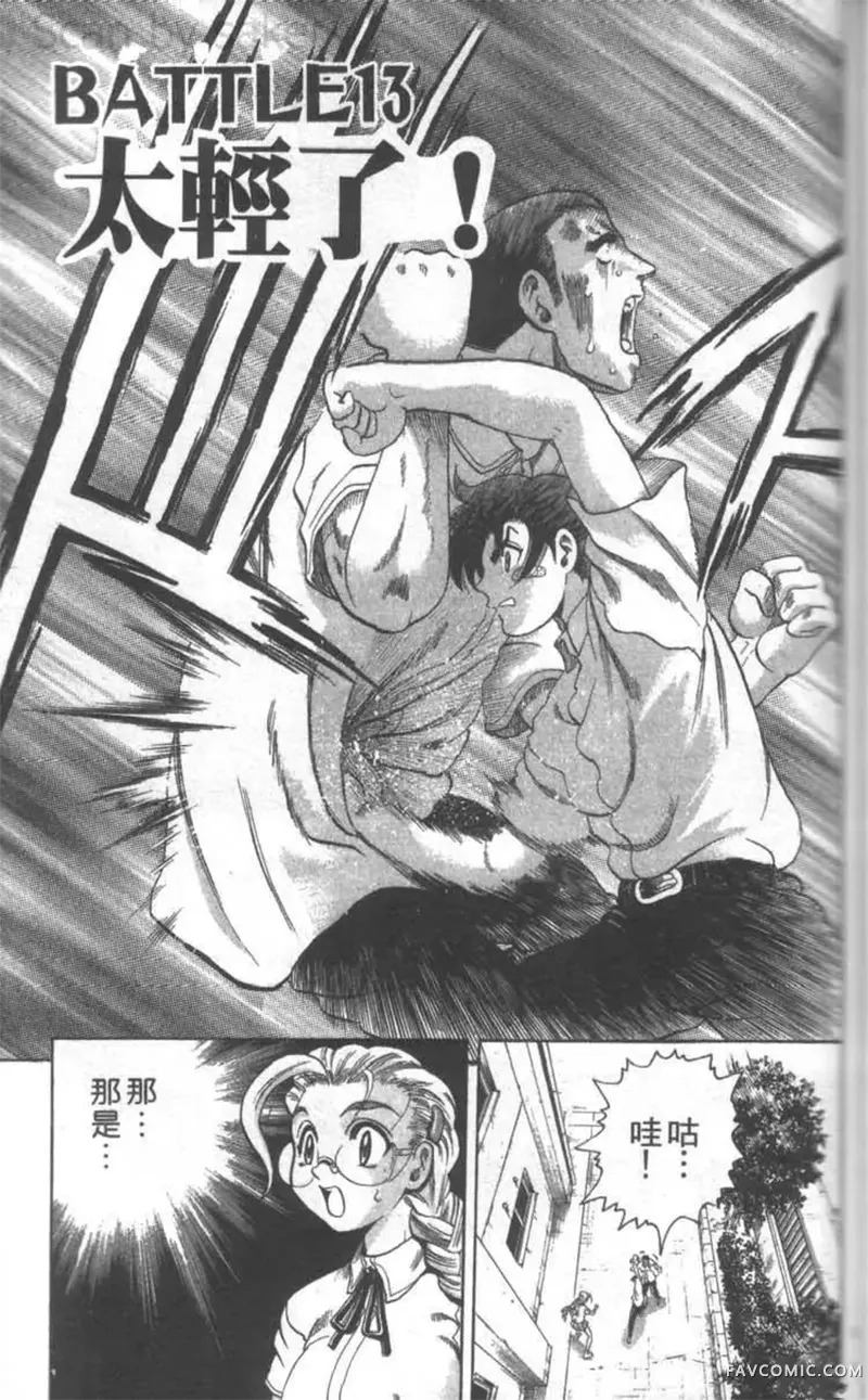 史上最强弟子兼一第02卷P104