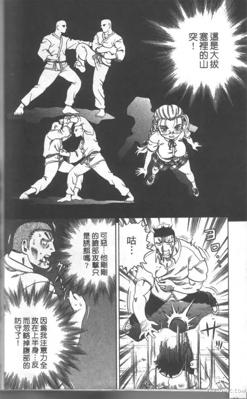 史上最强弟子兼一第02卷P105