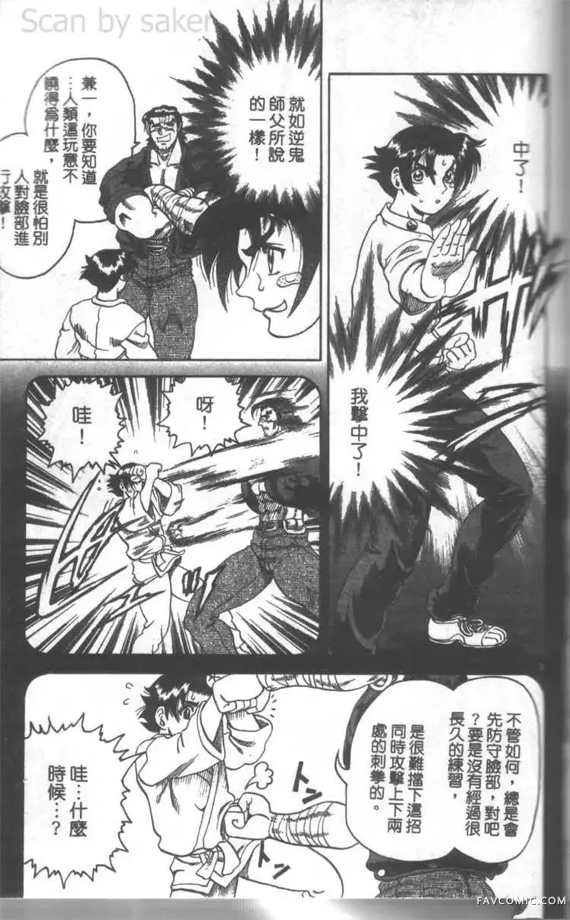 史上最强弟子兼一第02卷P106