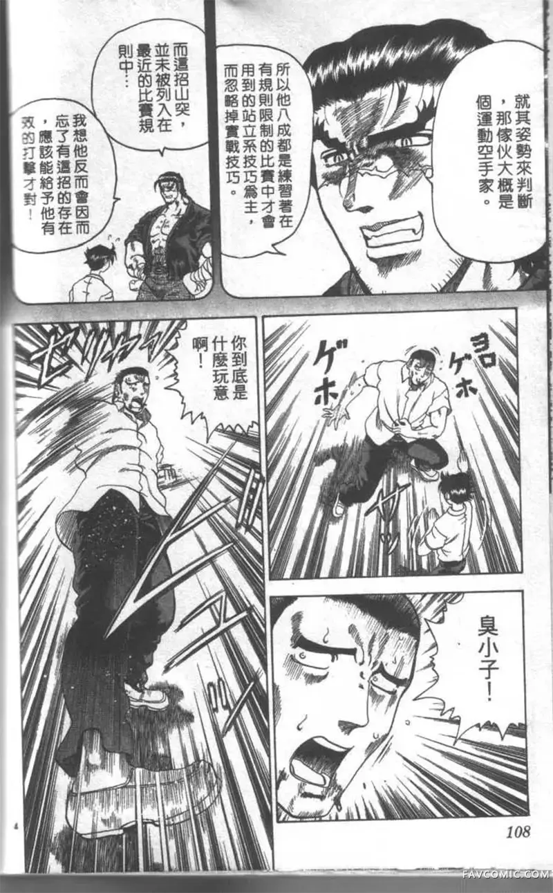 史上最强弟子兼一第02卷P107