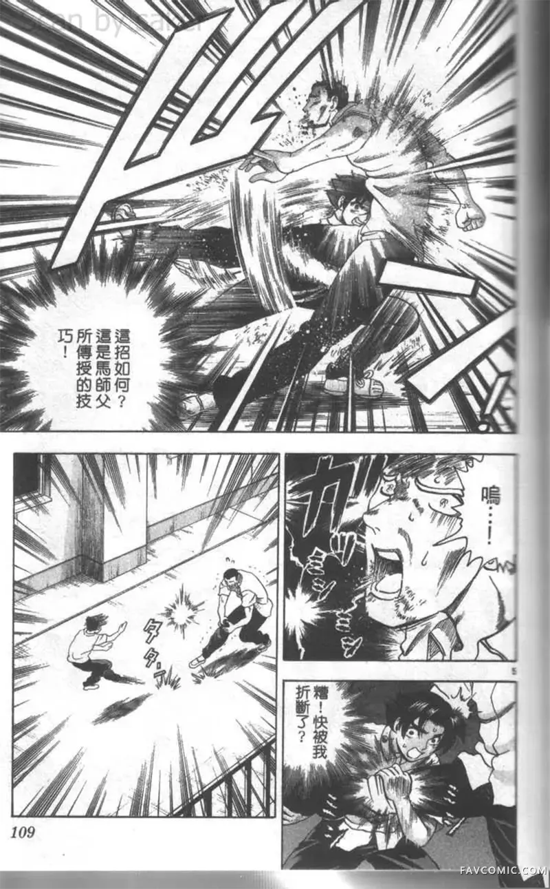 史上最强弟子兼一第02卷P108