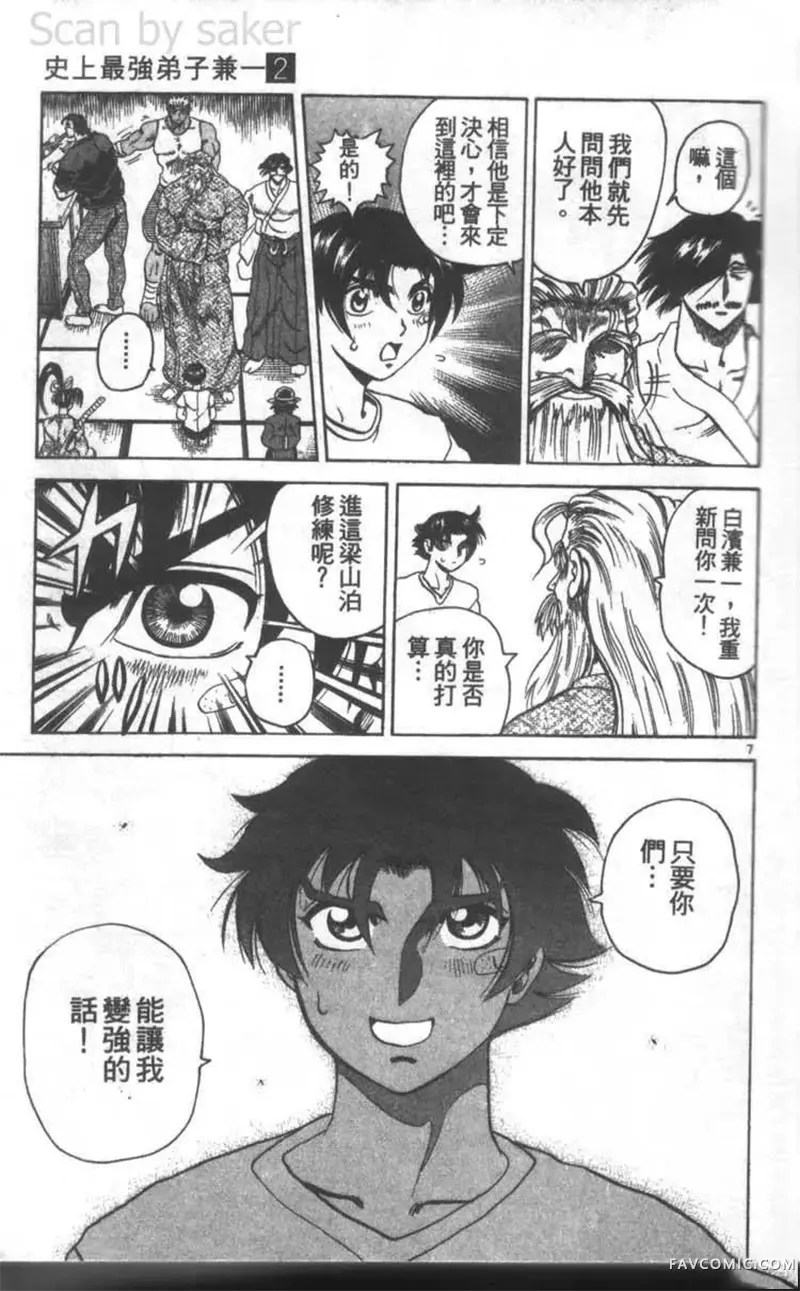 史上最强弟子兼一第02卷P10