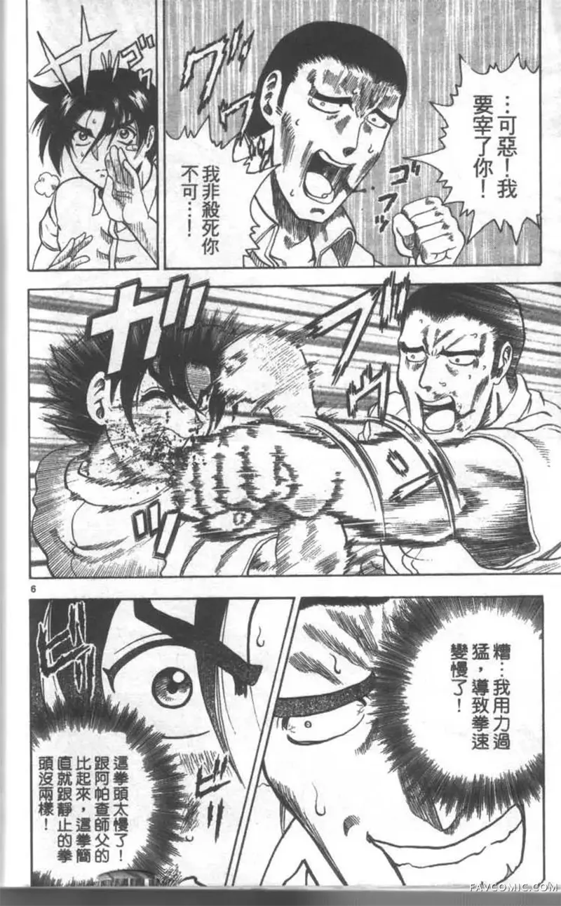 史上最强弟子兼一第02卷P109