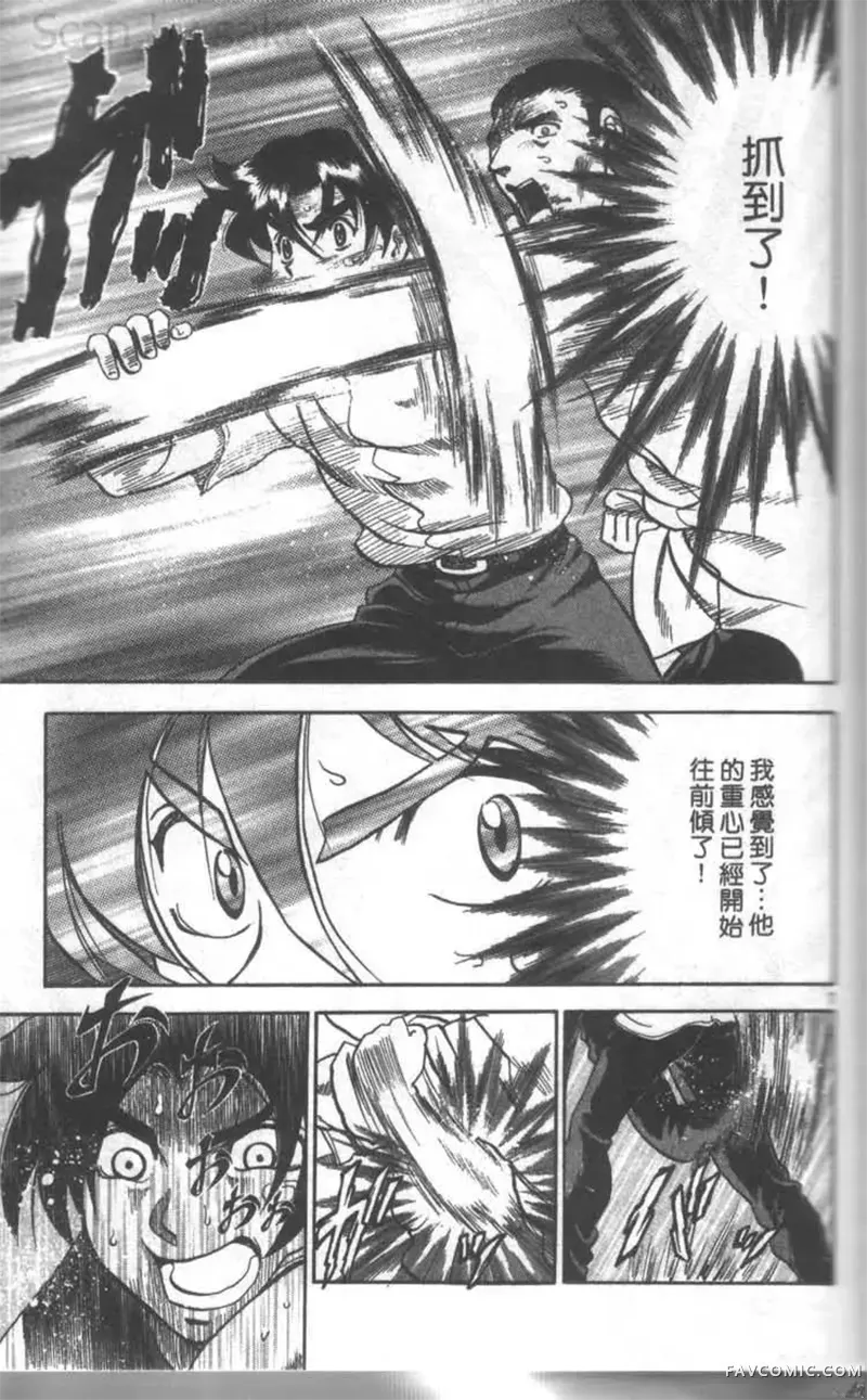 史上最强弟子兼一第02卷P110