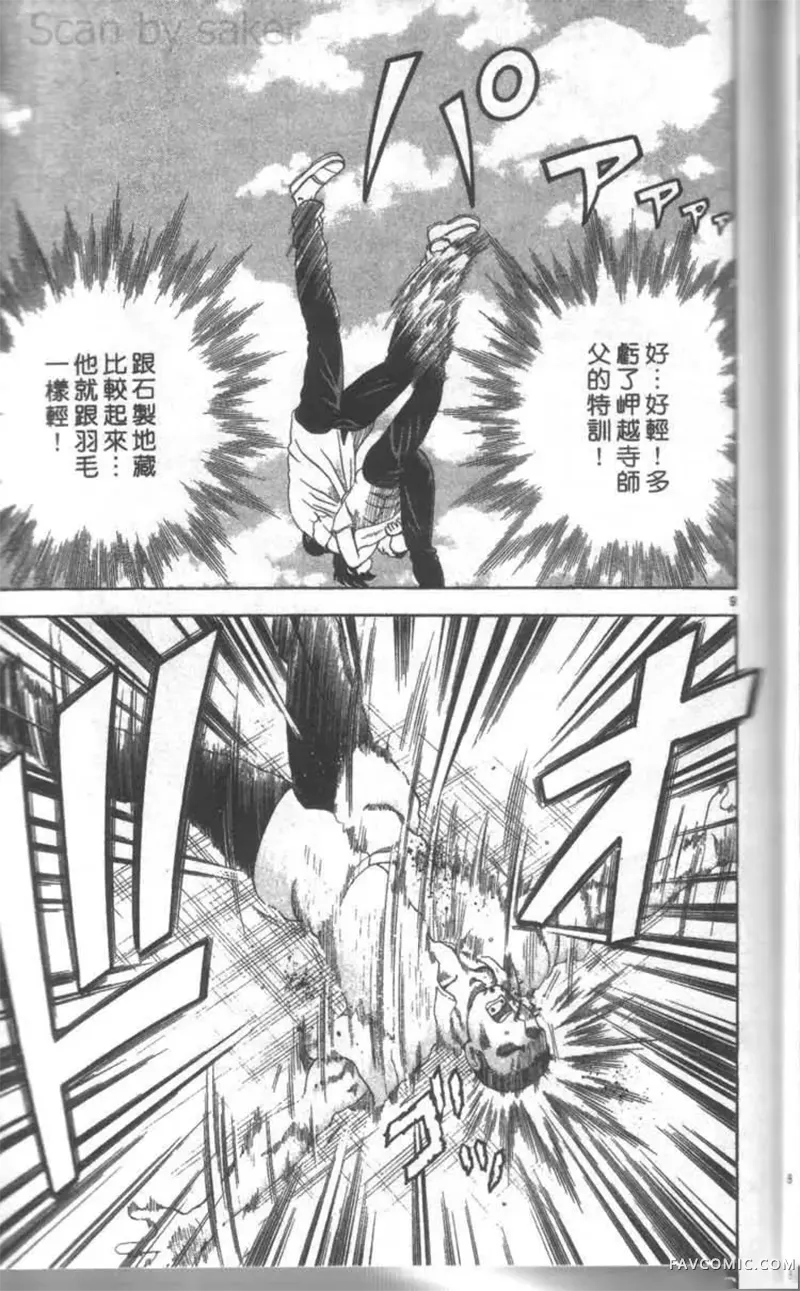 史上最强弟子兼一第02卷P112