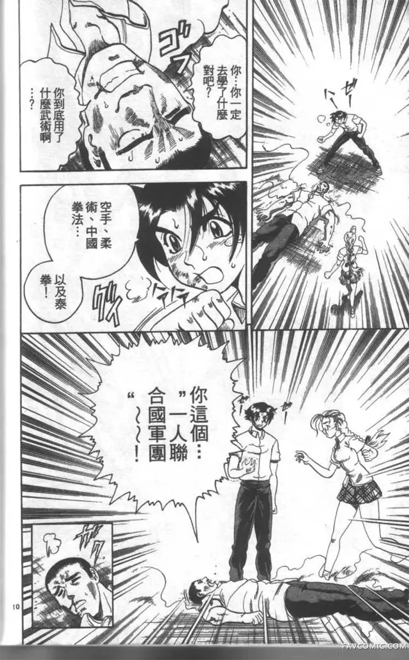 史上最强弟子兼一第02卷P113