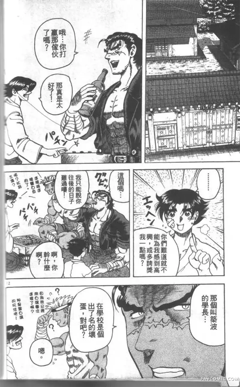 史上最强弟子兼一第02卷P115