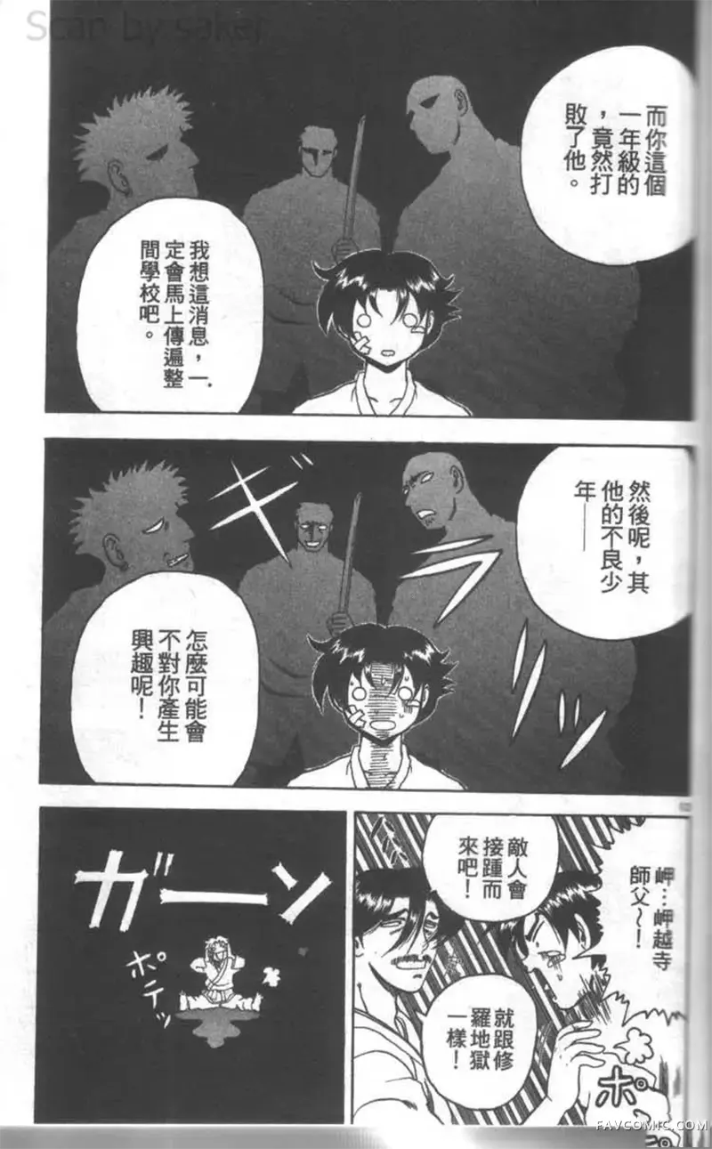 史上最强弟子兼一第02卷P116