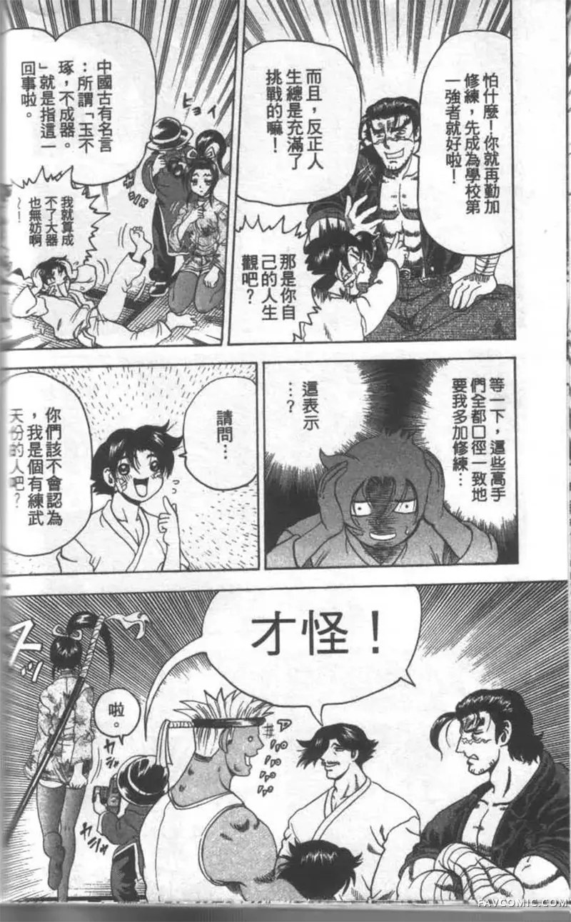 史上最强弟子兼一第02卷P117