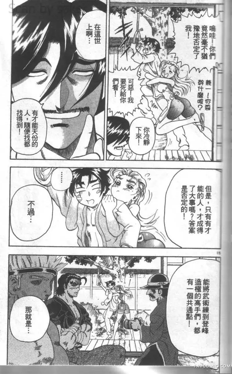 史上最强弟子兼一第02卷P118